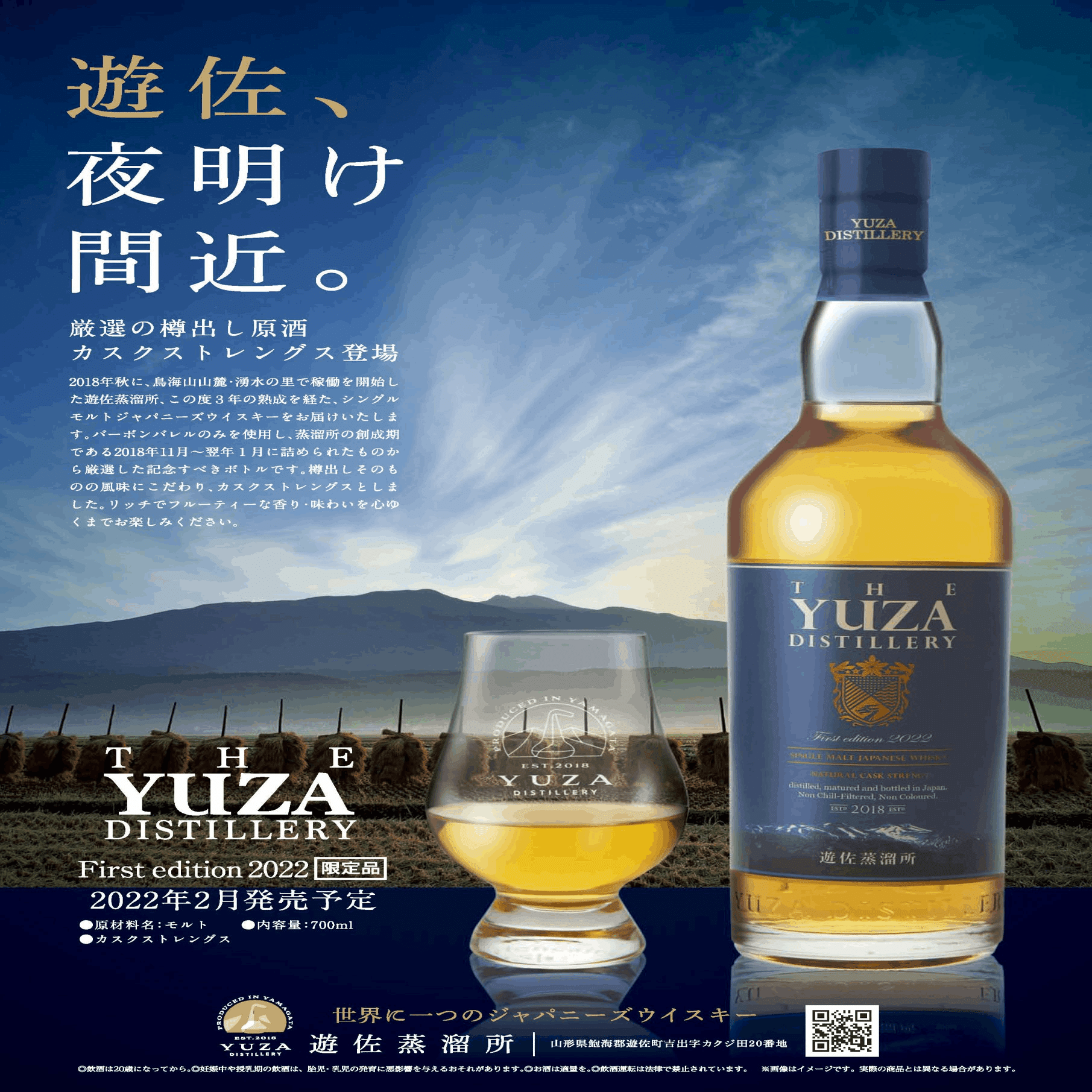 【新品未開封】THE YUZA ファーストエディション2022　4本 新品未開封】THE YUZA ファーストエディション2022 4本