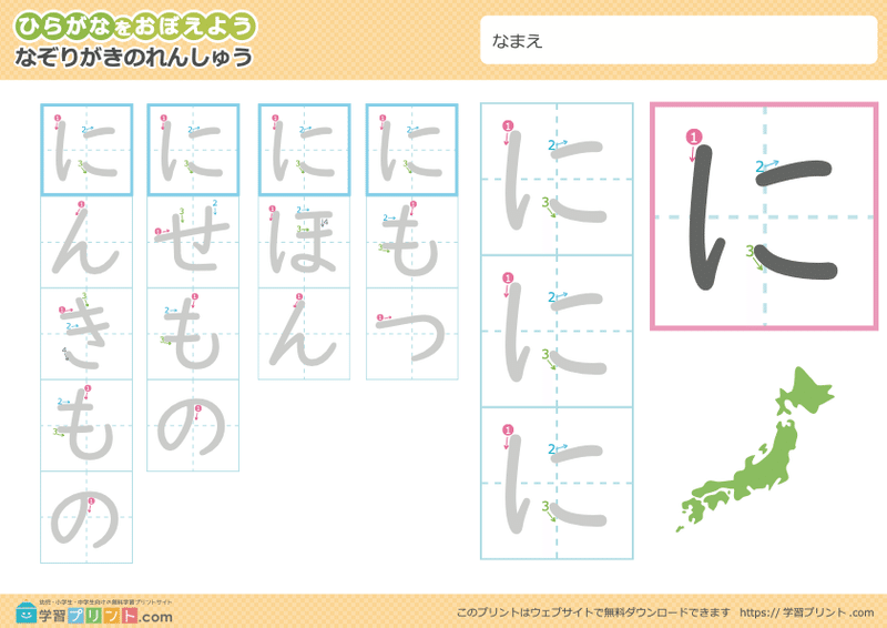hiragana-ni-worksheet