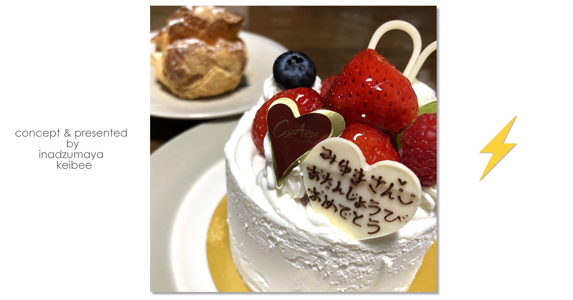 もはや お互い誕生日プレゼントは 自分の好きなモンを買わせて ｖ ゆえ 日頃の感謝と誠意をプレゼンテーションするのはスペシャルなケーキだけ かとｗｗｗ Inadzumaya Keibee Note