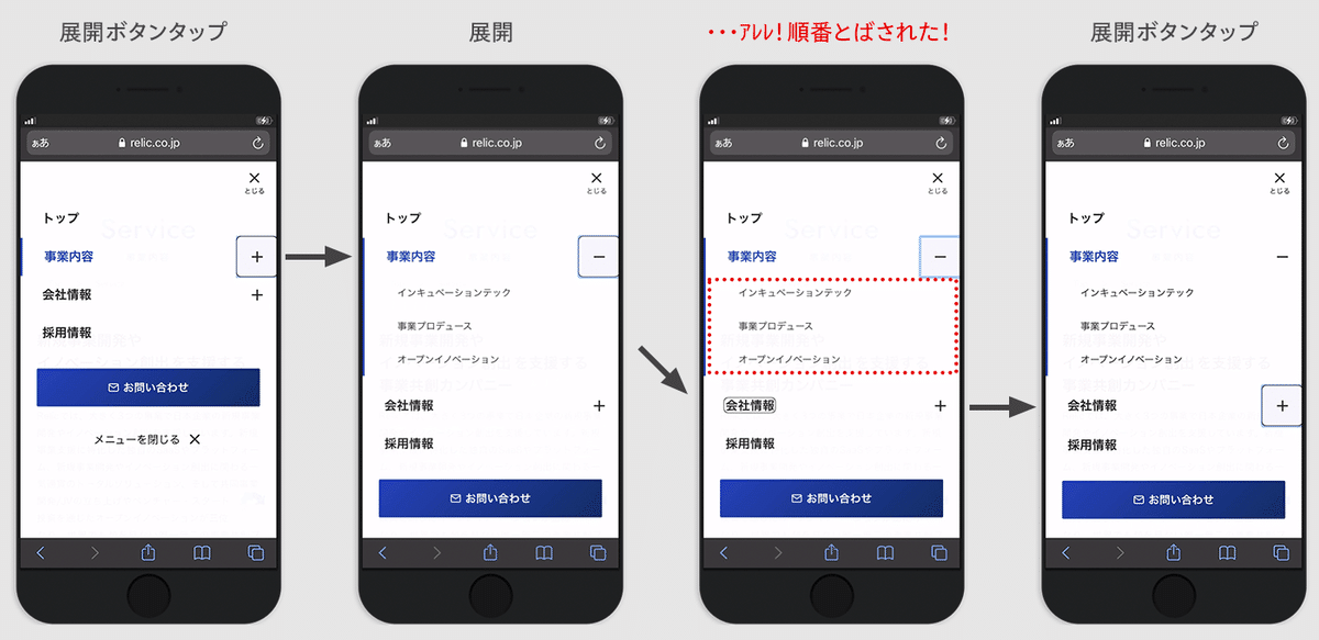 アコーディオン開閉ボタンタップ後にすぐ展開コンテンツにたどり着けない例