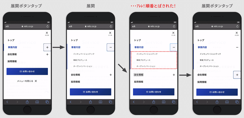 アコーディオン開閉ボタンタップ後にすぐ展開コンテンツにたどり着けない例
