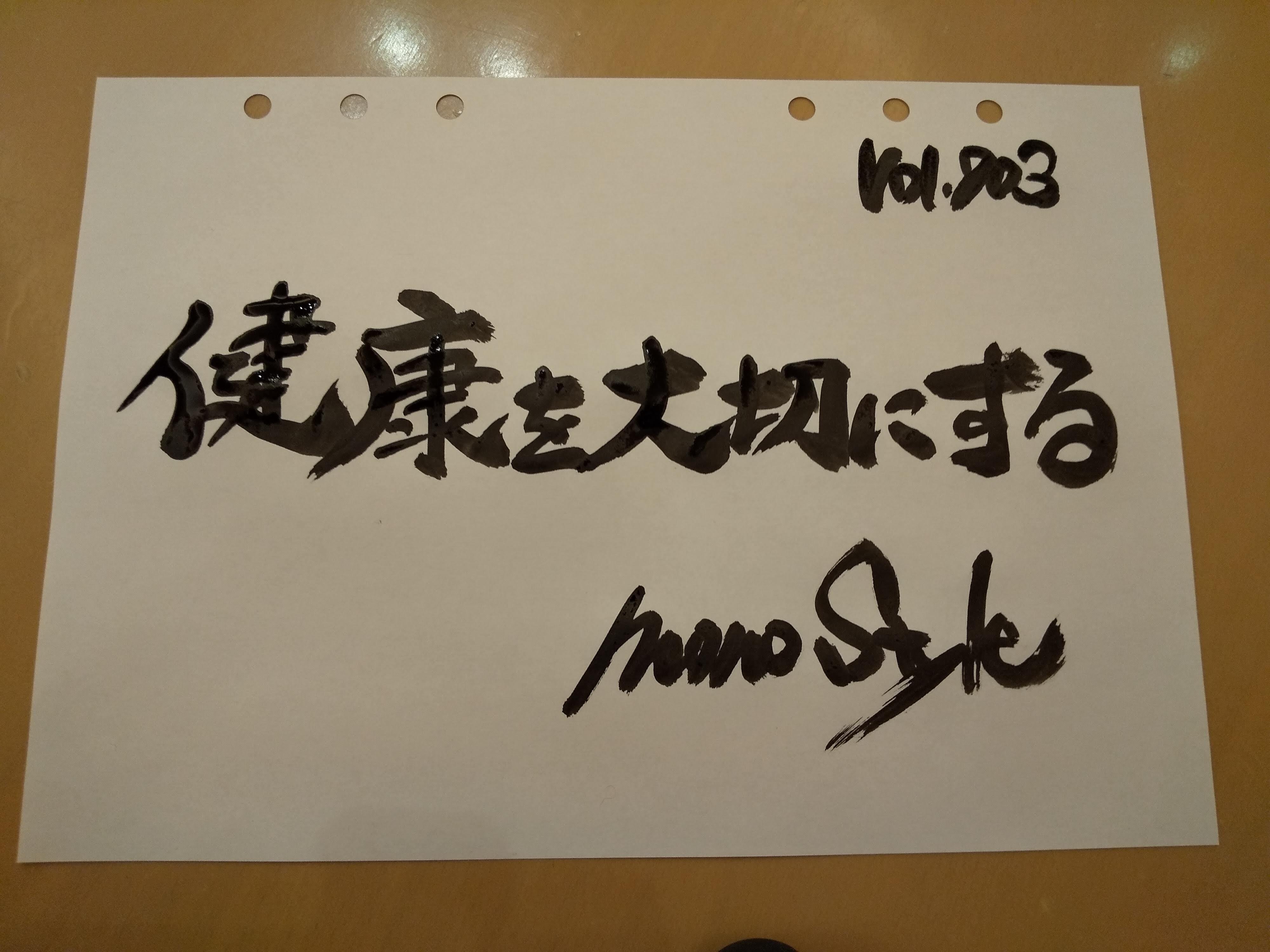 勇気と元気とやる気とパワーが湧いてくる筆文字シリーズ Vol 703 地域を明るくする超行動派理学療法士 筆文字講話家おのちゃん Note