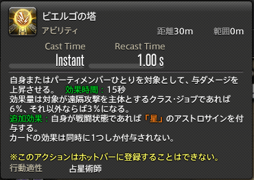 FF14 Patch6.x 占星術師の備忘録｜leviuce