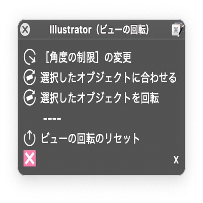 Illustratorでの ビューの回転 と角度の制限を連動するスクリプト Dtp Transit 別館 Note