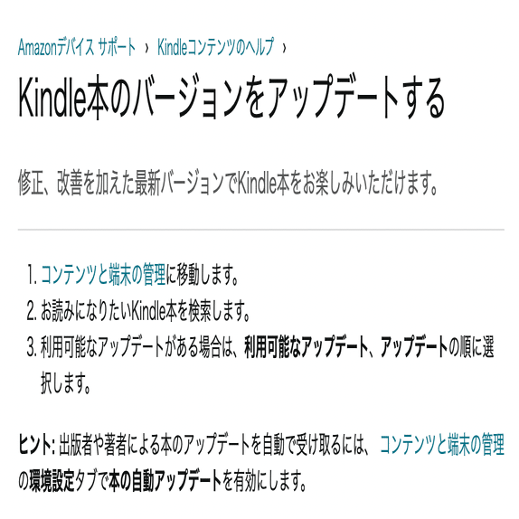 プロフ必読＊読んでない方、取引☒ 修正・改善したKindle本の最新バージョンを読む方法｜中野巧「さぁ