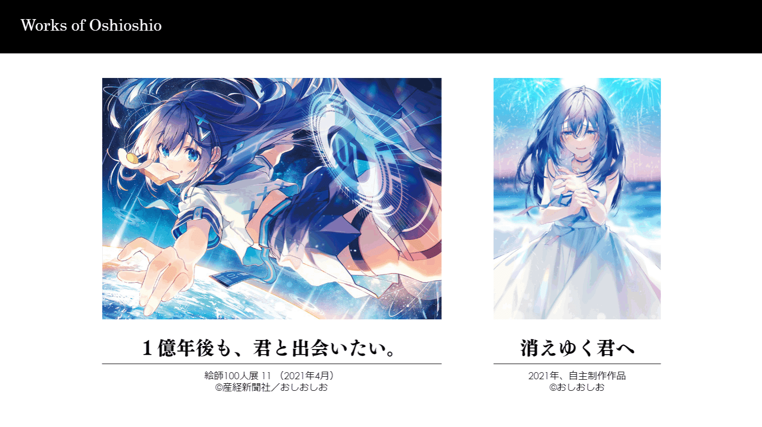 幸せなふたりに贈る結婚祝い おしおしお 絵師100人展11 複製原画 1億年