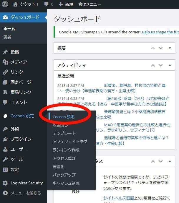 CocoonのCumulative Layout Shiftの改善の設定①