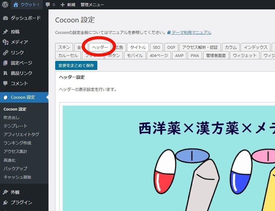 CocoonのCumulative Layout Shiftの改善の設定②