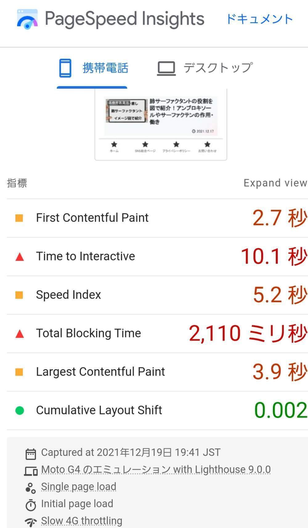 PageSpeed InsightsのCumulative Layout Shiftの改善