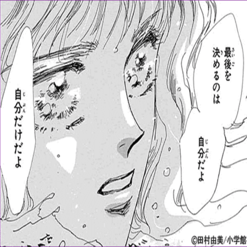 天才 田村由美のマンガの魅力についてオタクに熱く語らせてくれ ジュウ ショ アートライター カルチャーライター Note