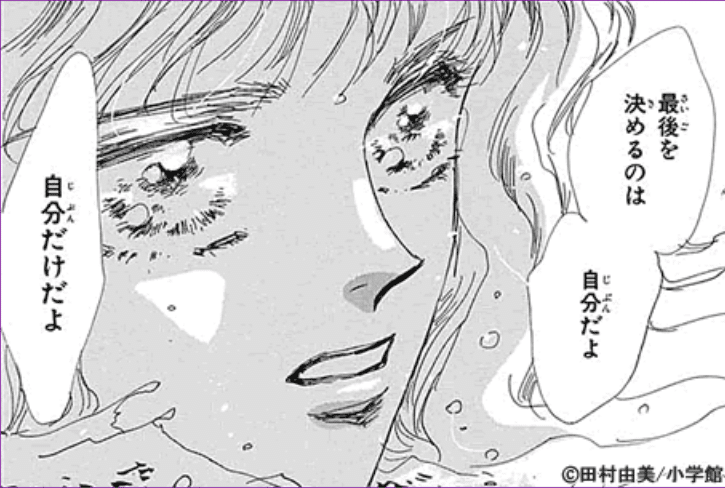 天才 田村由美のマンガの魅力についてオタクに熱く語らせてくれ ジュウ ショ アートライター カルチャーライター Note