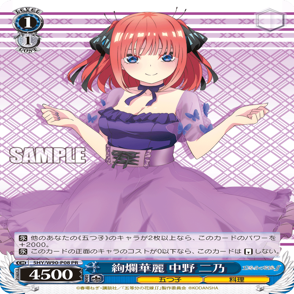 ヴァイスシュバルツ 五等分の花嫁二乃デッキ(準フルレア) ヴァイス