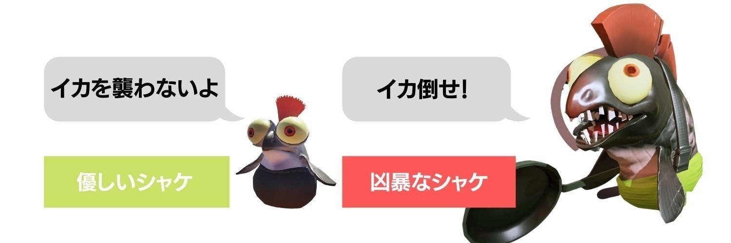 スプラトゥーン3考察 なぜシャケの相棒がいるのに シャケを倒して良いのか わかば Note スプラトゥーン3考察 なぜシャケの相棒がいるのに シャケを倒して良いのか わかば Note