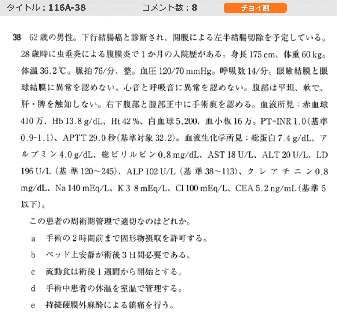116回医師国家試験の受験中に偏差値28が考えていたこと｜ミンジュ