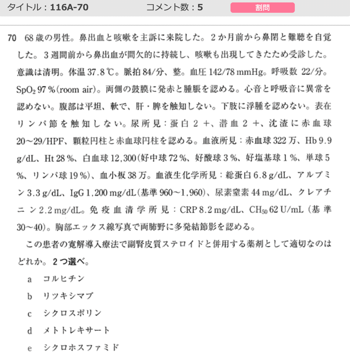 116回医師国家試験の受験中に偏差値28が考えていたこと｜ミンジュ