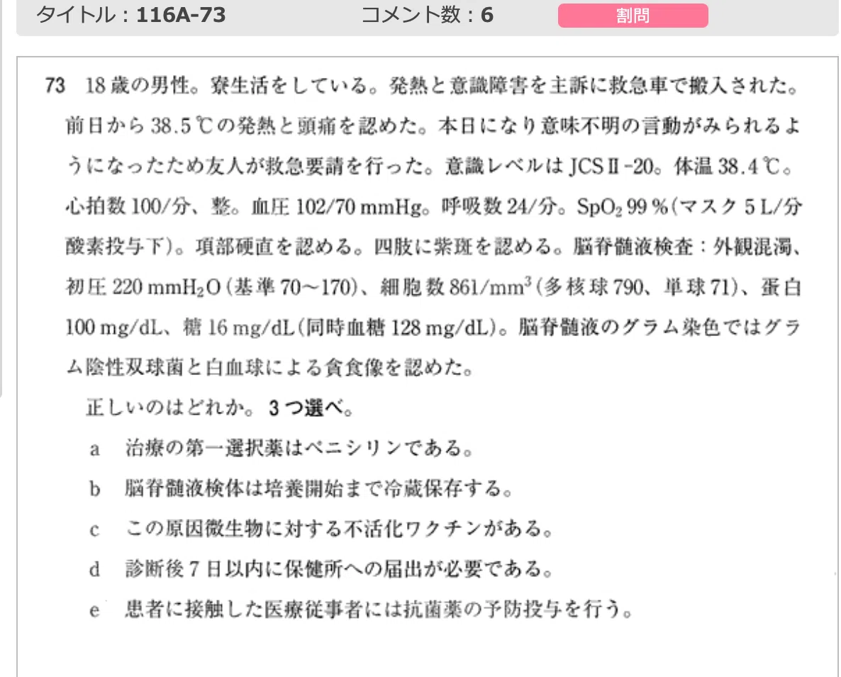 116回医師国家試験の受験中に偏差値28が考えていたこと｜ミンジュ