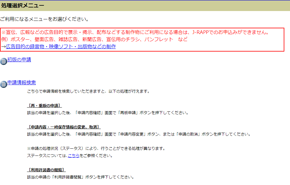 JASRACの許可を取って同人誌に歌詞を使うのは意外と安いし簡単