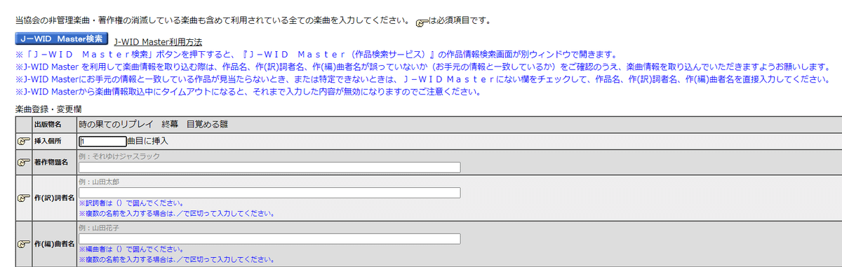 JASRACの許可を取って同人誌に歌詞を使うのは意外と安いし簡単