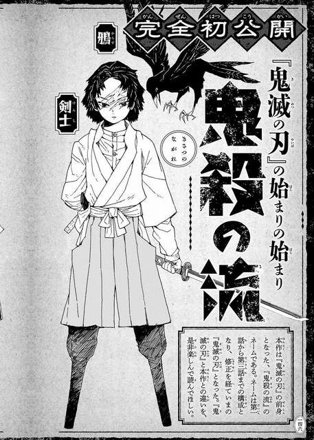 鬼滅の刃の作者】吾峠呼世晴先生の経歴｜何度も連載会議に挑み
