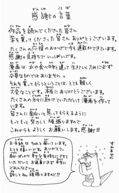 週刊少年ジャンプ　鬼滅の刃作者　吾峠先生　全巻末コメント 週刊少年ジャンプ 鬼滅の刃作者 吾峠先生 全巻末コメント - メルカリ
