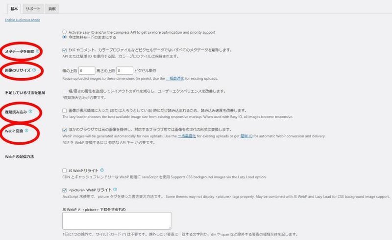 EWWW Image Optimizerの設定②