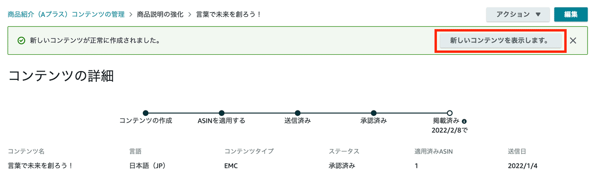 Kindle紙出版にA＋（Aプラス）を適応する方法（Amazonペーパーバック