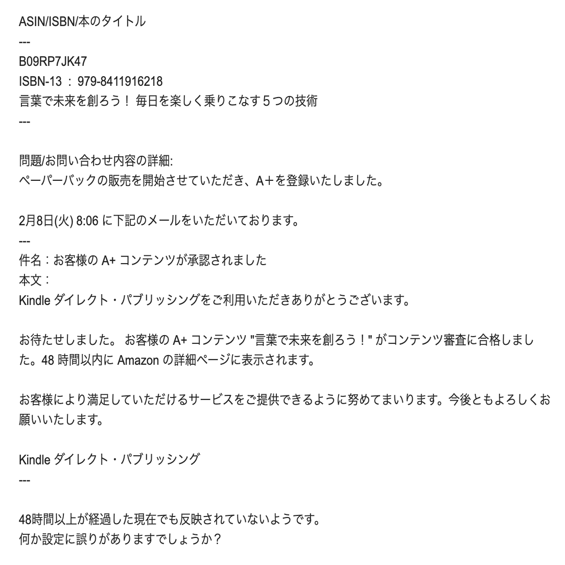 Kindle紙出版にA＋（Aプラス）を適応する方法（Amazonペーパーバック