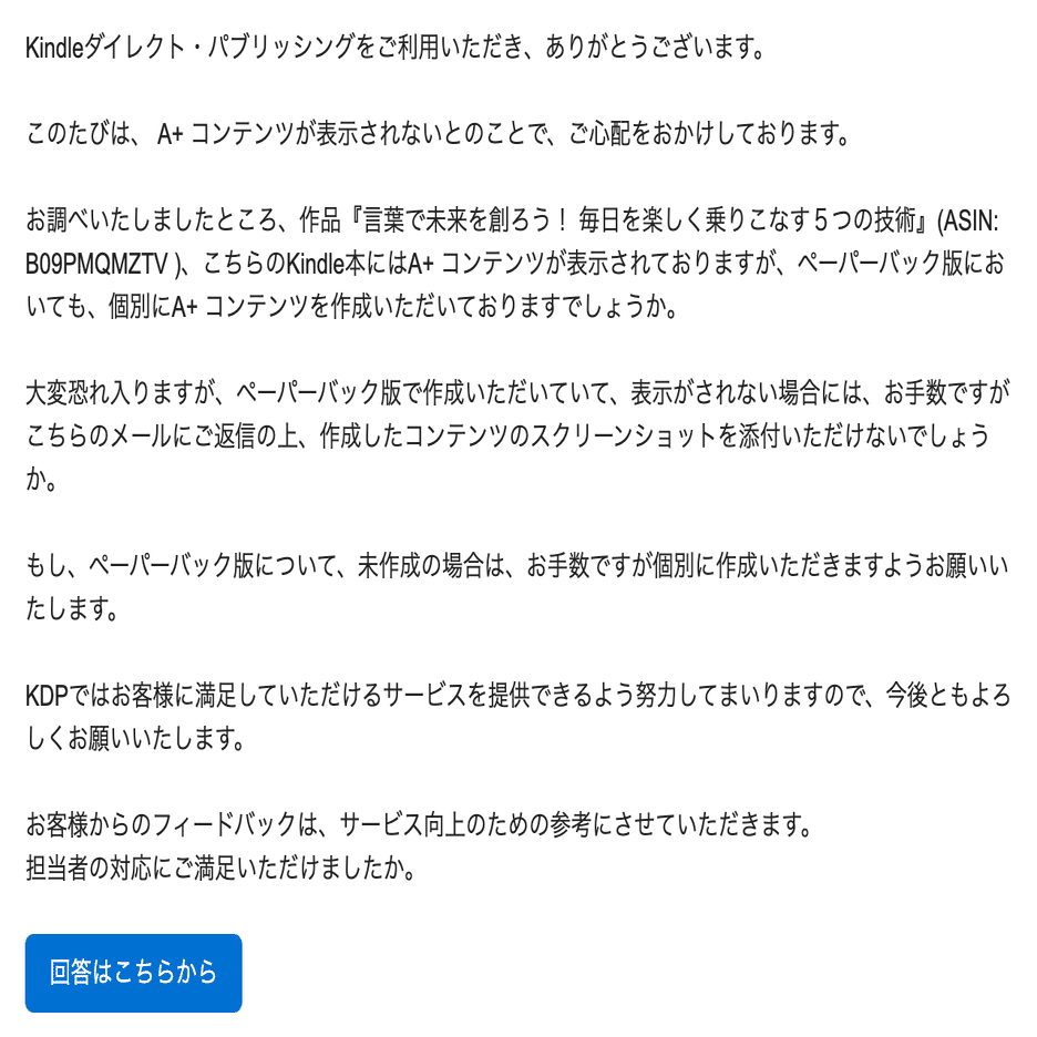 Kindle紙出版にA＋（Aプラス）を適応する方法（Amazonペーパーバック