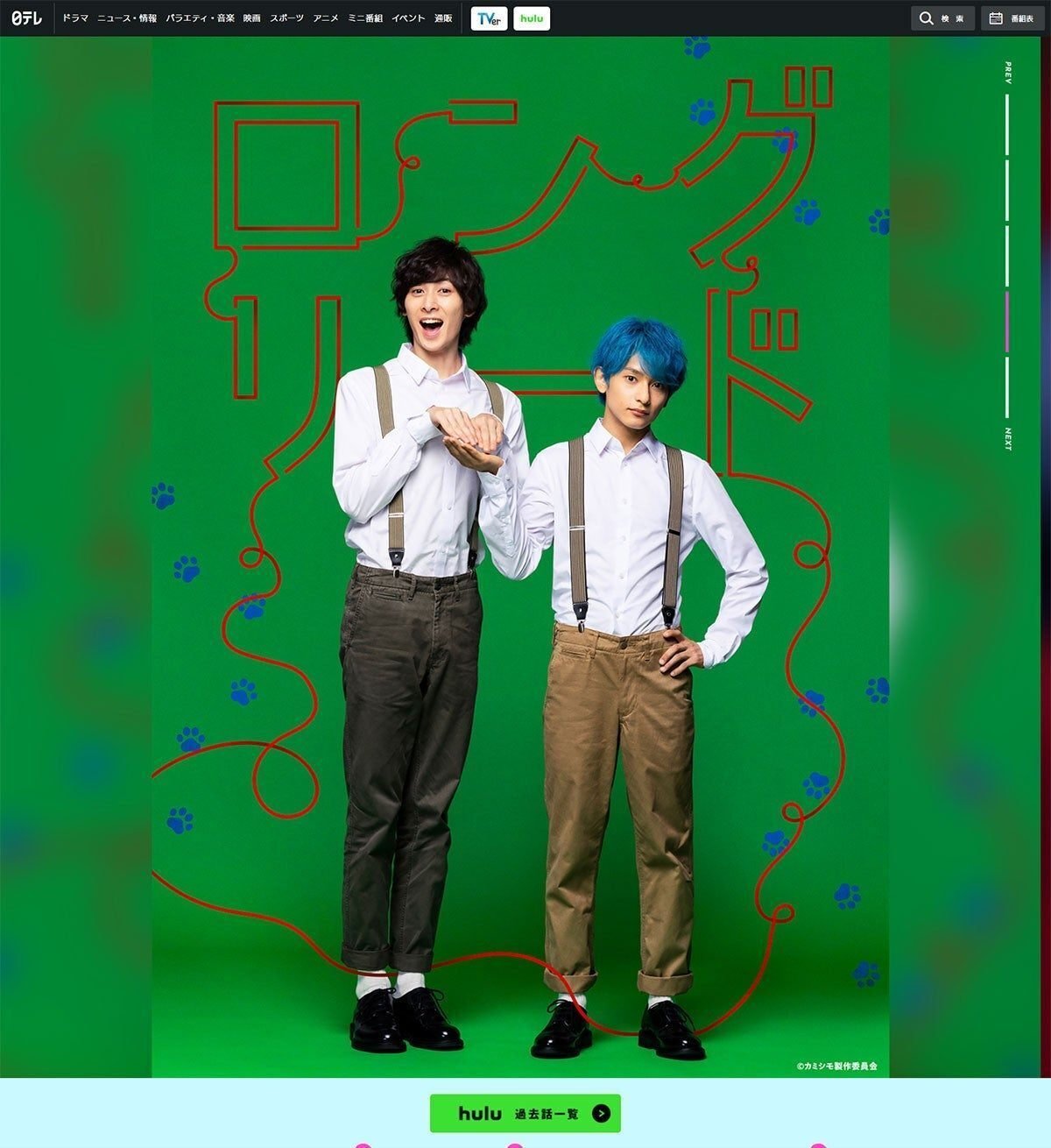 あいつが上手で下手が僕で ドラマ ドラマ『あいつが上手で下手が僕で』シーズン2、2023年4月からの