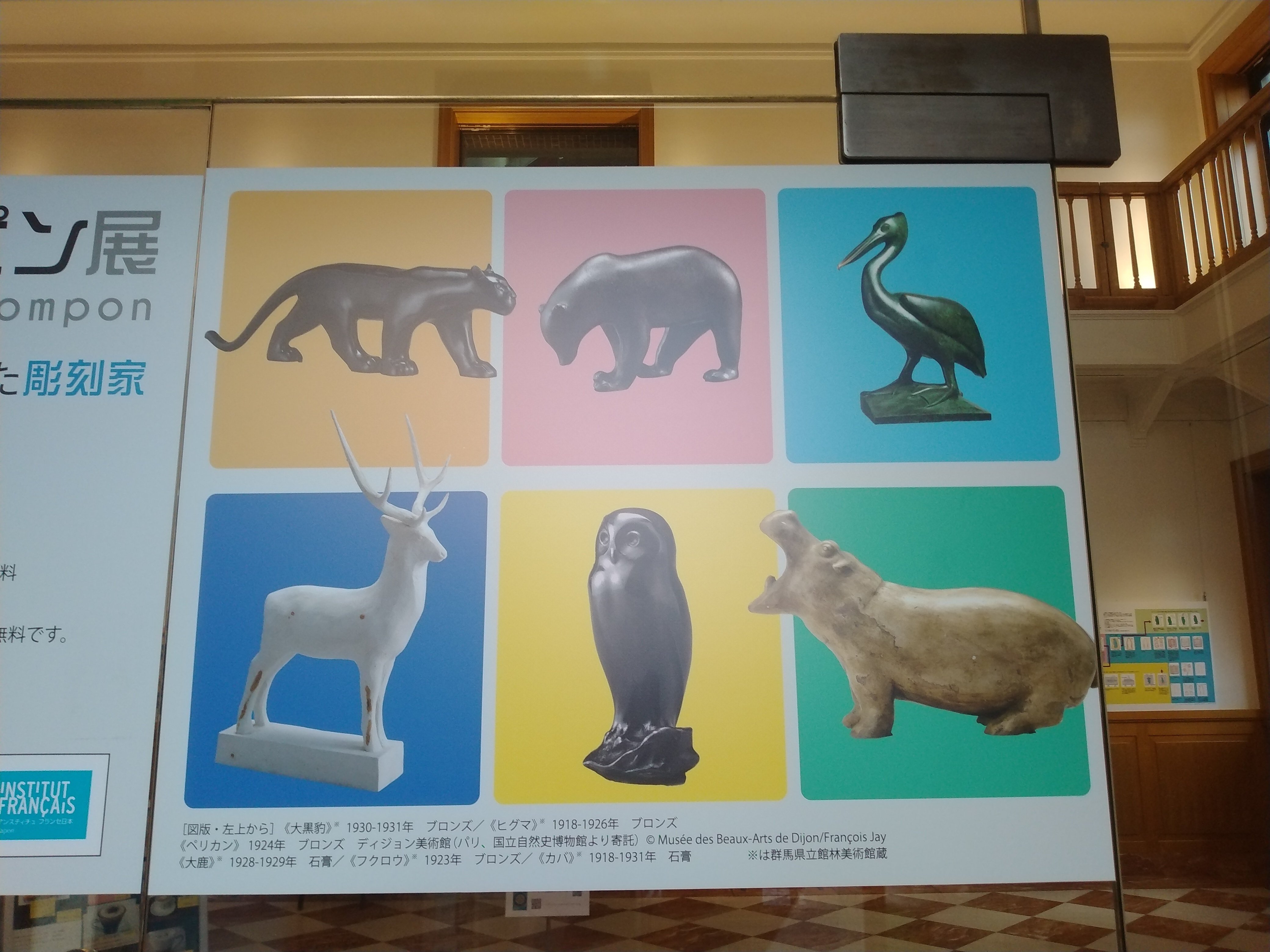 フランソワ・ポンポン展(佐倉市立美術館)｜eneo