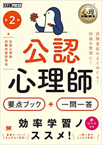 公認心理師合格への道〜第5回試験に向けたスケジュール&勉強方法