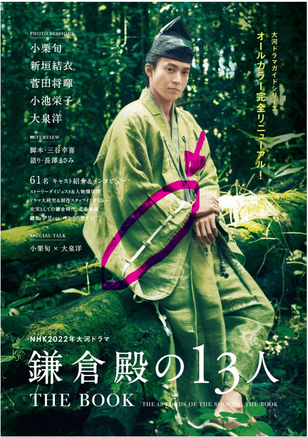 鎌倉殿の13人』とあの紐のこと｜はんだあゆみ