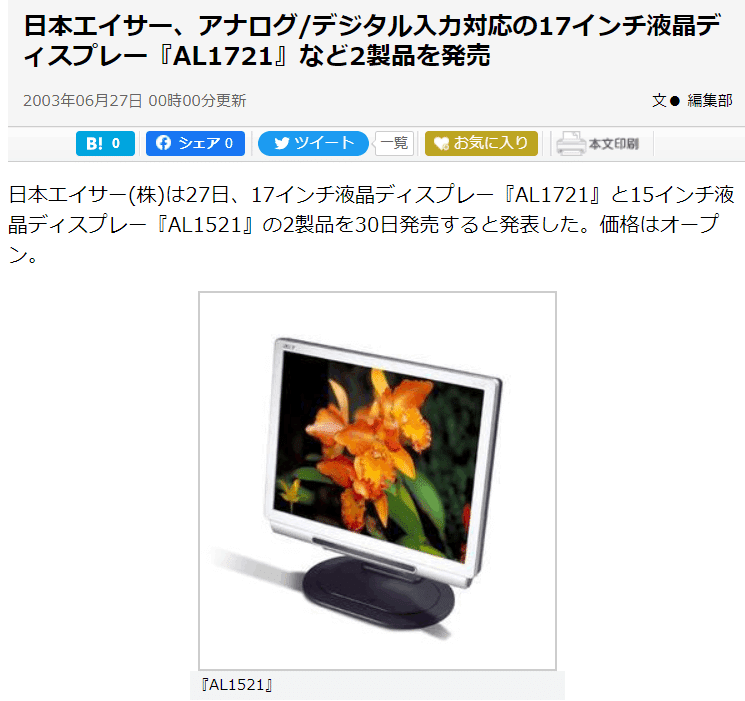 Acerのモニター命名規則についての報告、あるいは備忘録｜まい