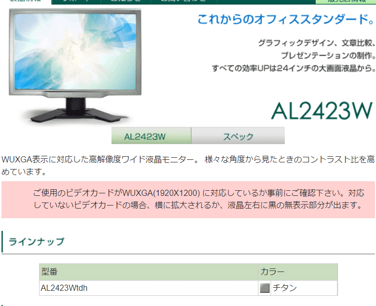 Acerのモニター命名規則についての報告、あるいは備忘録｜まい