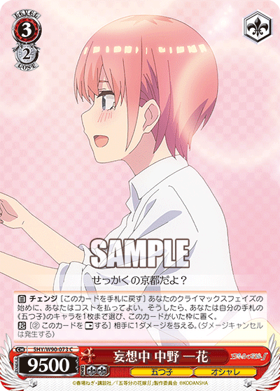 ヴァイスシュヴァルツ 五等分の花嫁 枝電源一花デッキ 力 is パワー!!驚異の枝電源扉五等分解説｜Pomona