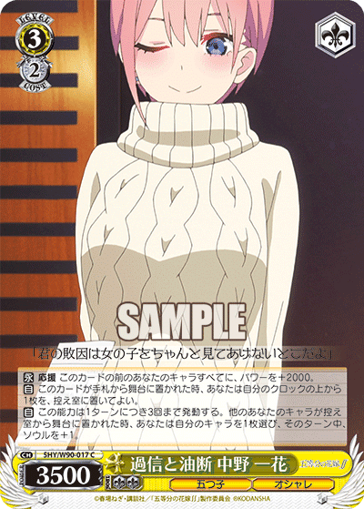 ヴァイスシュバルツ 五等分の花嫁6電源2枝のお話｜ろく