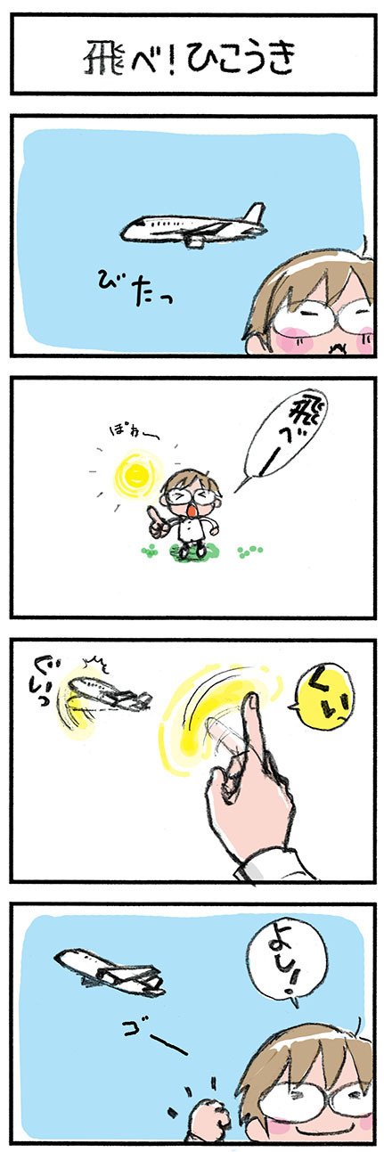 飛行機が空を飛ぶように見えるシンプルパターン つくえのらくがき研究 Note