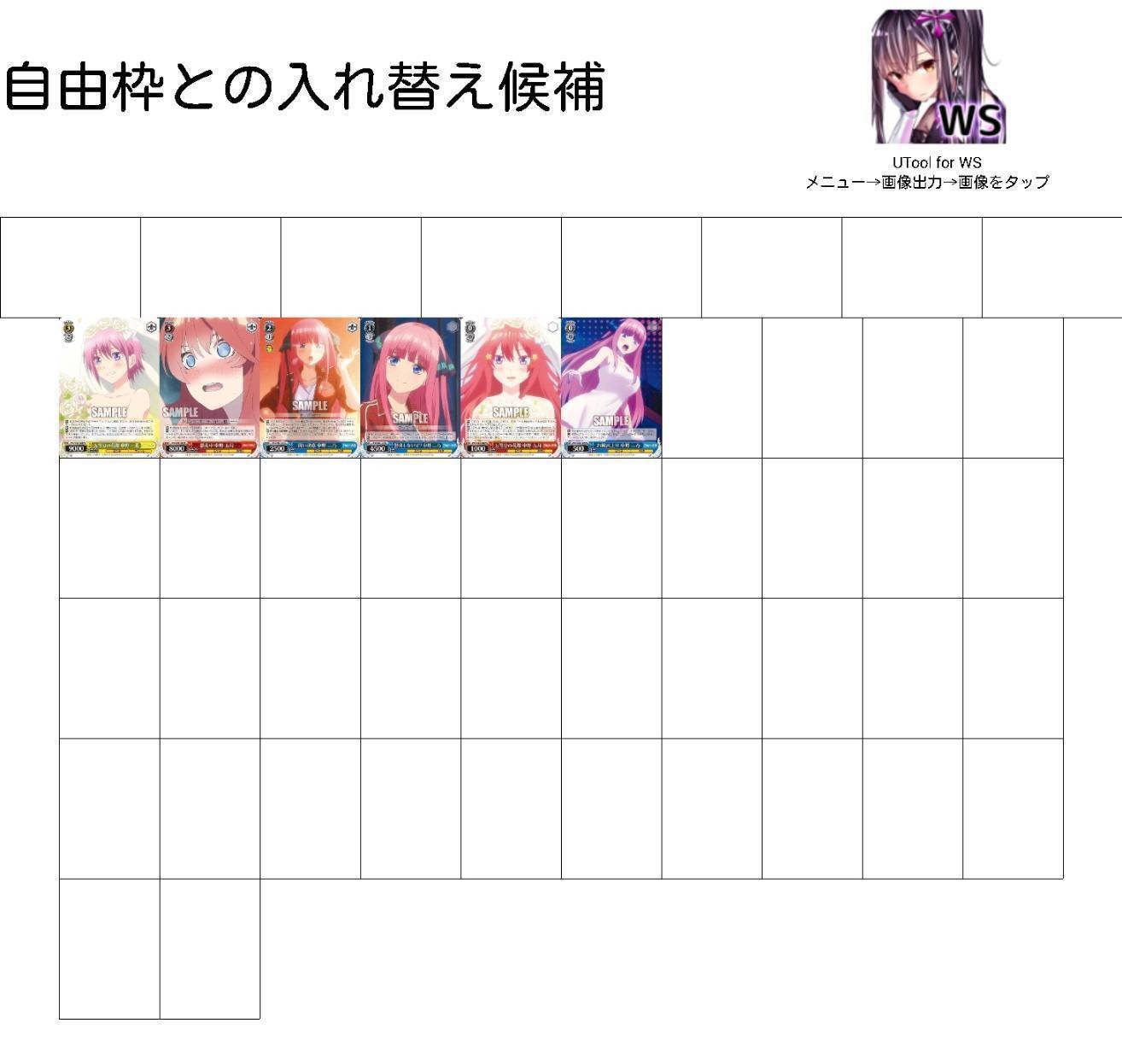 ヴァイスシュヴァルツ 五等分の花嫁 枝電源一花デッキ 力 is パワー!!驚異の枝電源扉五等分解説｜Pomona