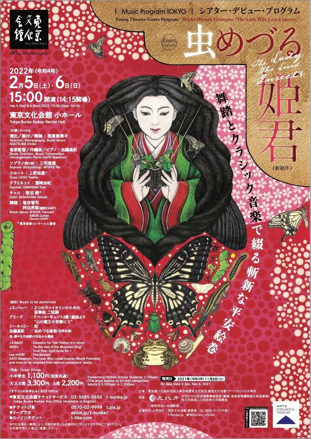 29arts｜虫めづる姫君《新制作》（東京文化会館）｜浅野靖菜