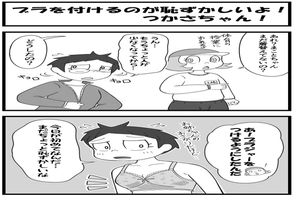 初めてのブラジャー の新着タグ記事一覧 Note つくる つながる とどける