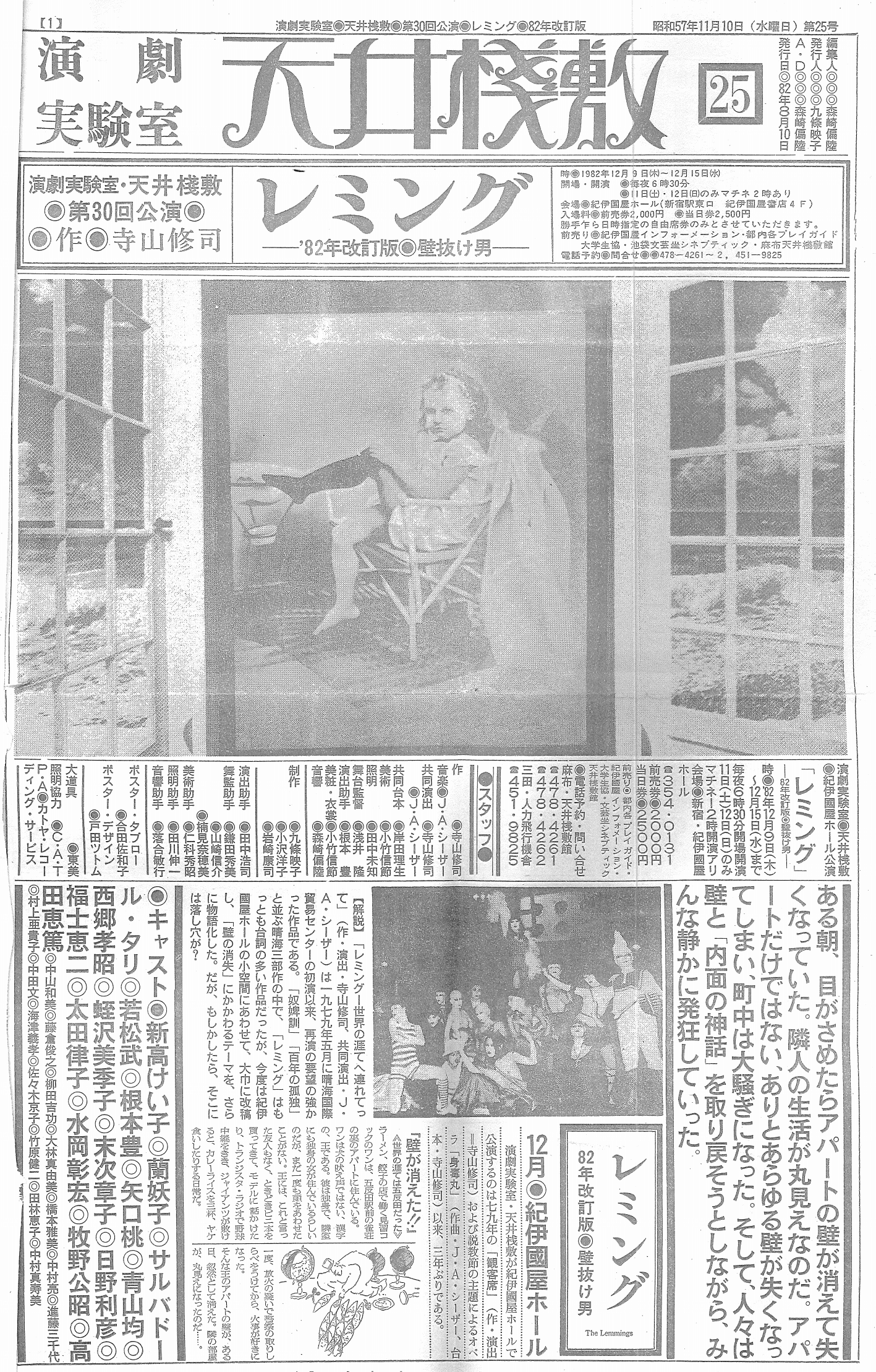 ◆古本◆演劇理論誌 地下演劇・14号◆特集：レミング◆寺山修司 天井桟敷 ◇古本◇演劇理論誌 地下演劇・14号◇特集：レミング◇寺山修司