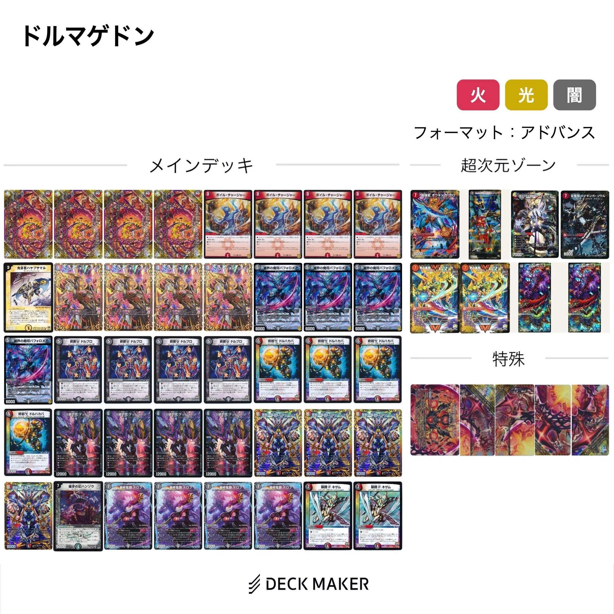 デイガドルマゲドンデッキ/3重スリーブ/超次元有/値段交渉受け付けて 