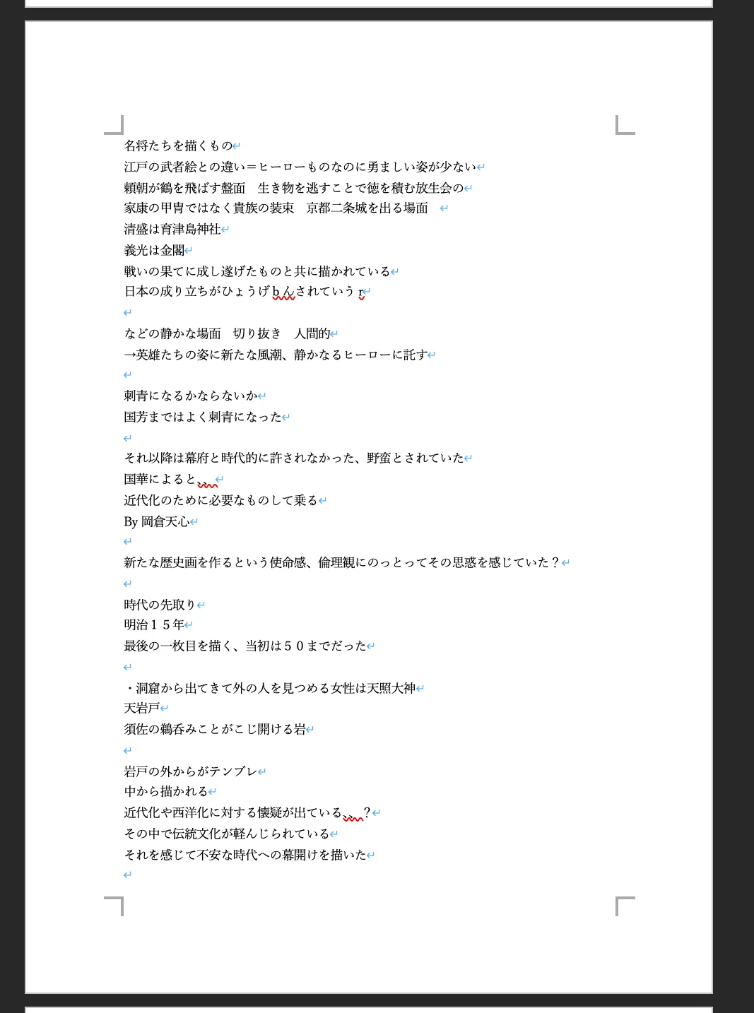 新美の巨人たち」月岡芳年『大日本名将鑑』の特集の受け売りをほざく