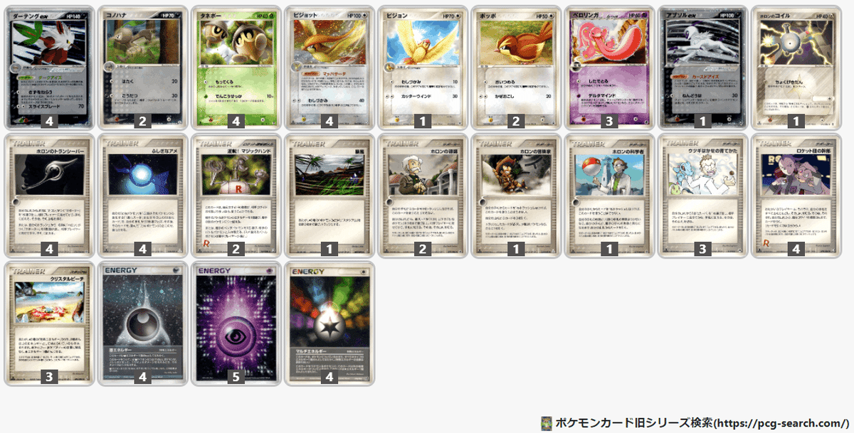 ADVPCG】ダーテングexデッキの紹介【デッキ紹介⑩】|るんる ADVPCG】ダーテングexデッキの紹介【デッキ紹介⑩】|るんる