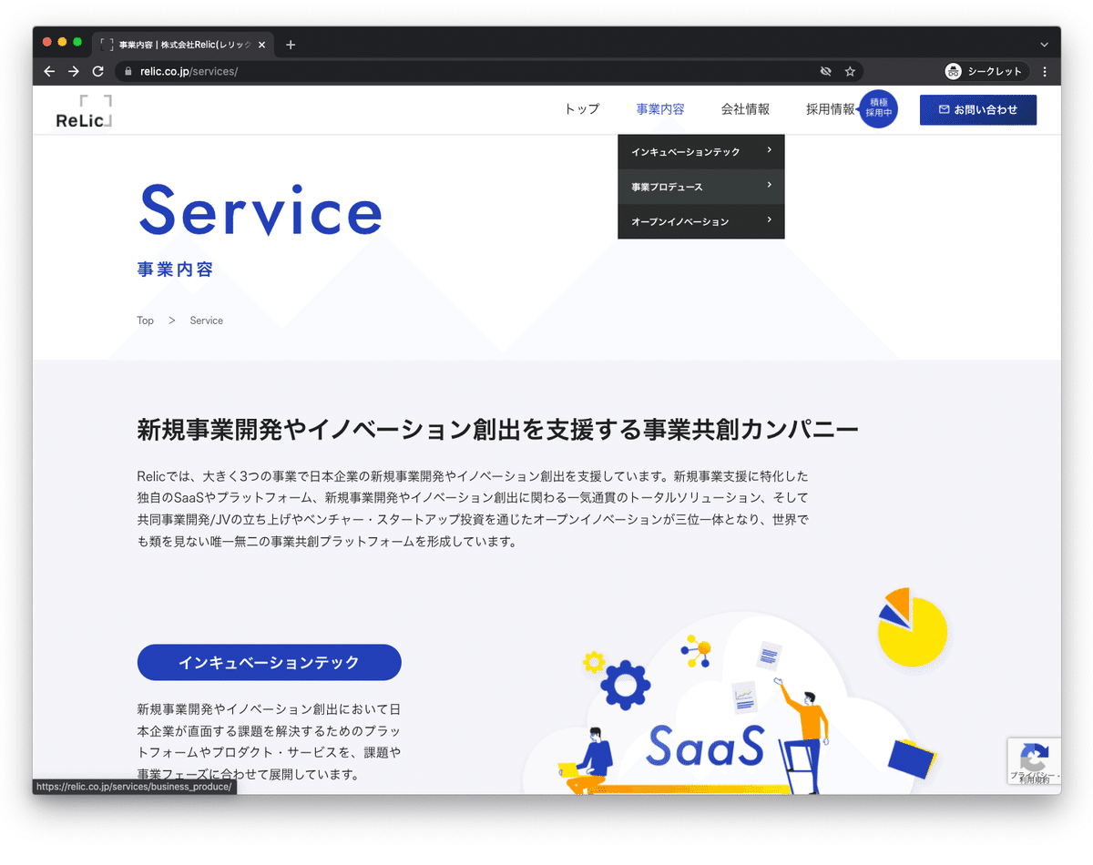改善前のPCブラウザ画面キャプチャ
