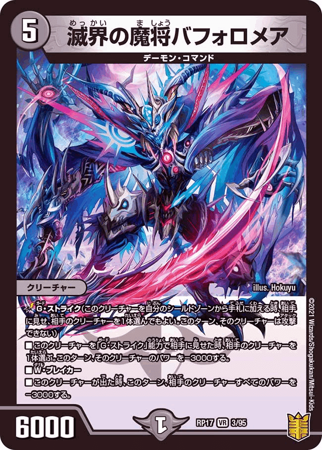 ドロマー逆アポロデッキ　超次元　ドルマゲドンセット　値下げ可能 デュエルマスターズ』 逆アポロデッキ 45枚デッキ 超次元付き