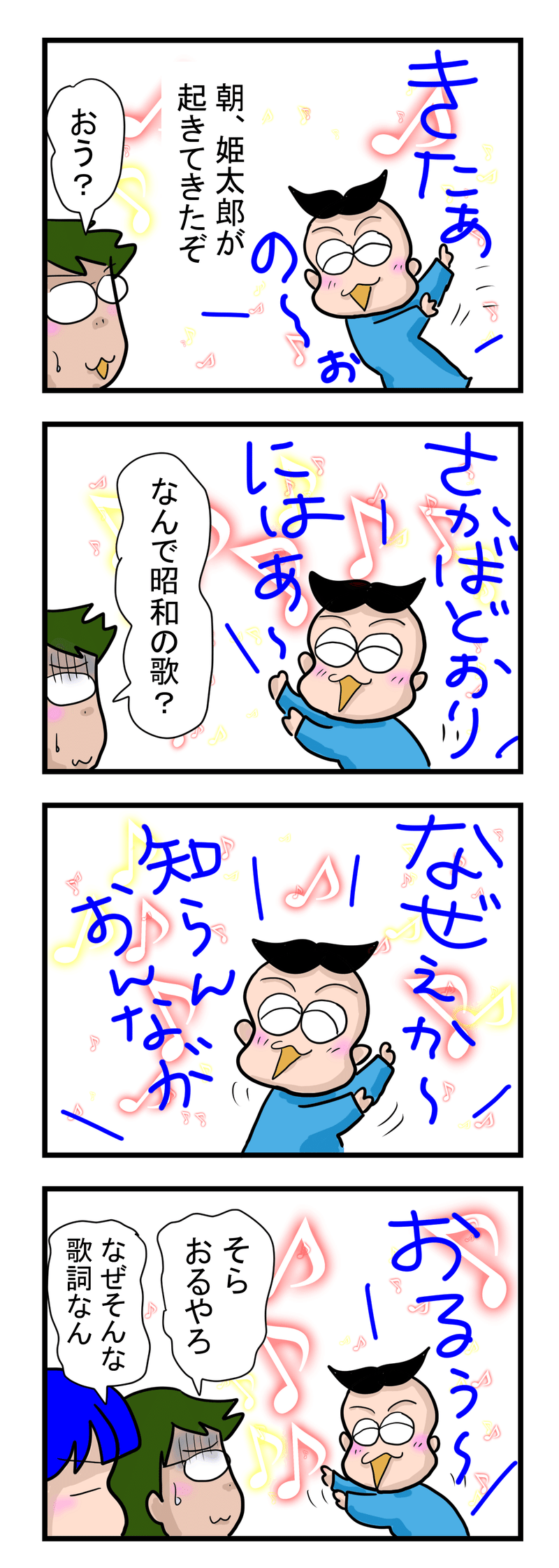 作詞｜4コマ漫画