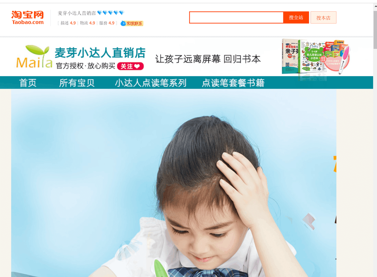 中国の通販サイト（タオバオ）で音声ペンを買ってみた話｜知育が