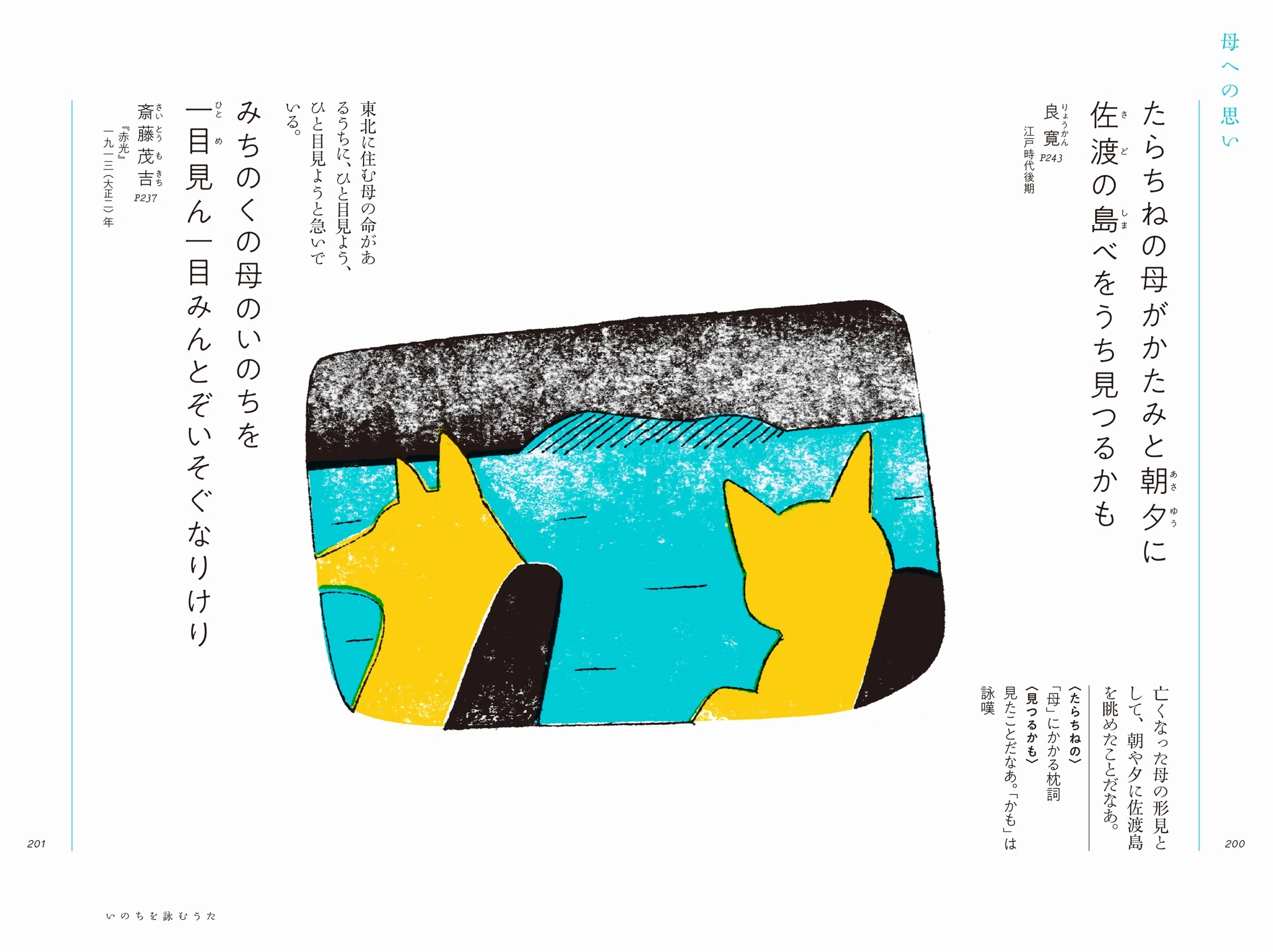 良寛のスケールと斎藤茂吉の新しさ 二人が詠んだ「母への思い」の