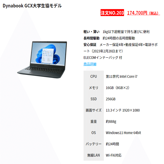 値下げ可 松山大学パソコン 大学生協販売 大学生dynabook 14万円
